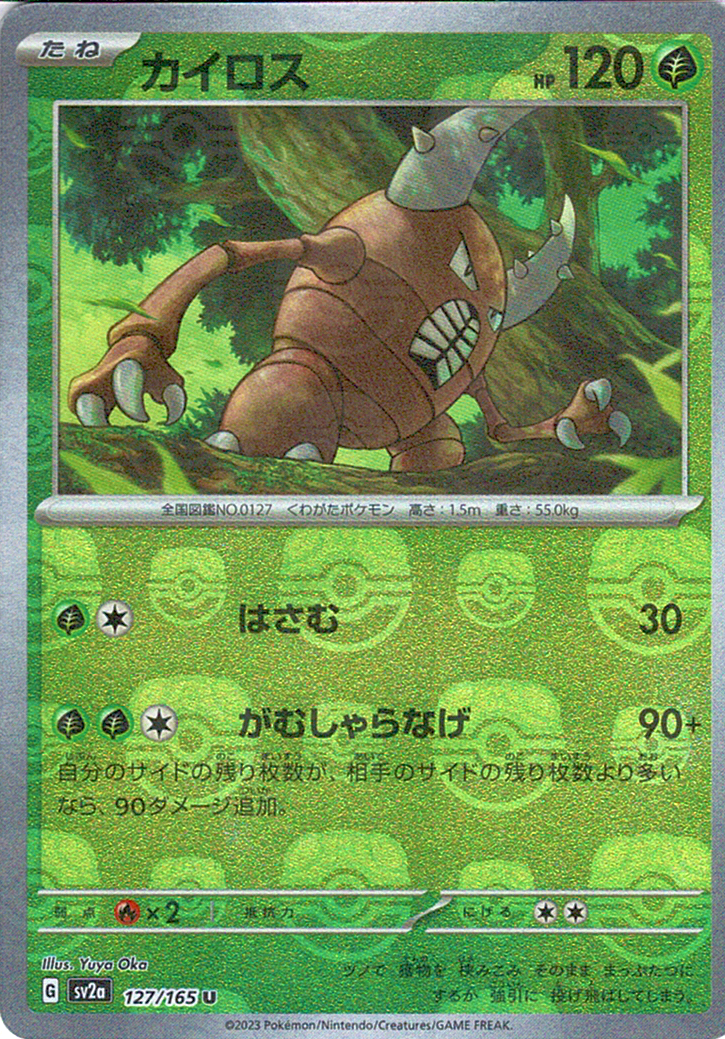 カイロス [U_127/165_SV2a]