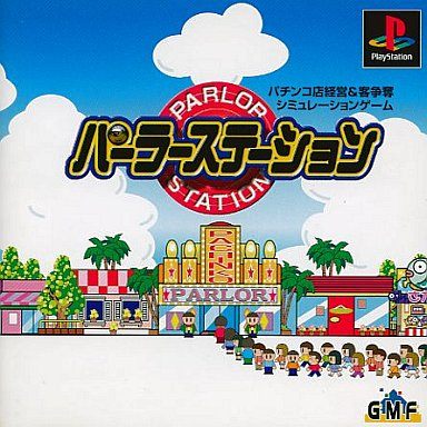 パーラーステーション