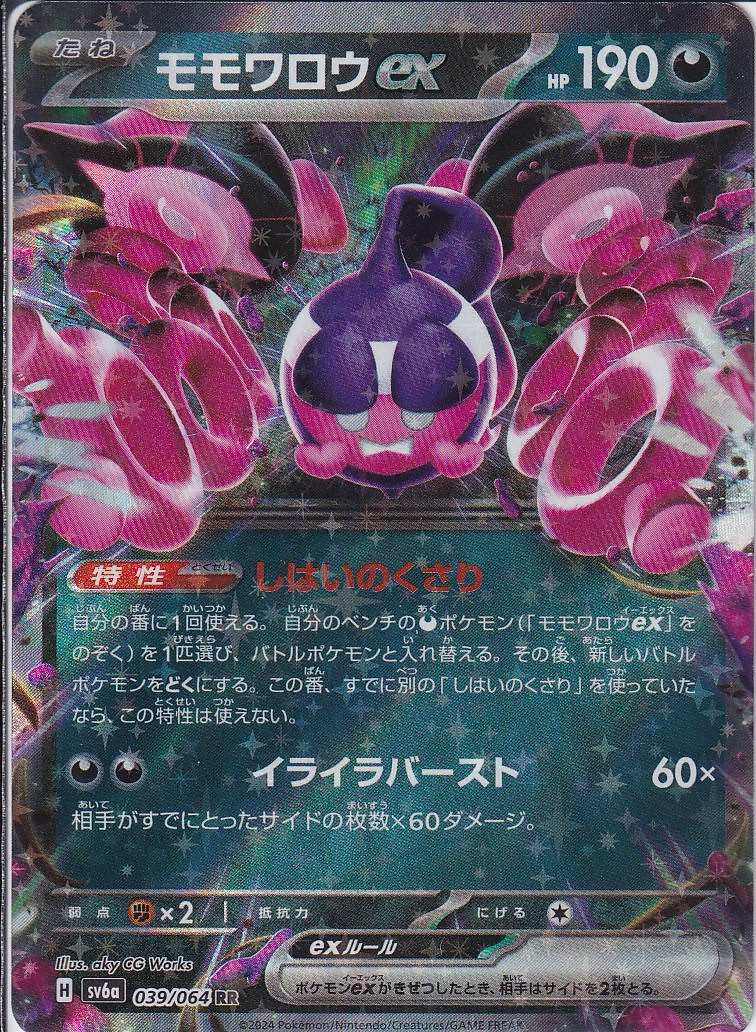 モモワロウex(SV6a 039/064)