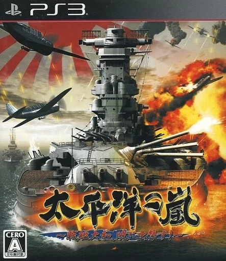 太平洋の嵐～戦艦大和、暁に出撃す!～[通常版]