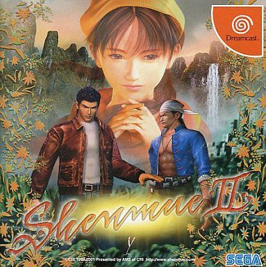 シェンムー II
