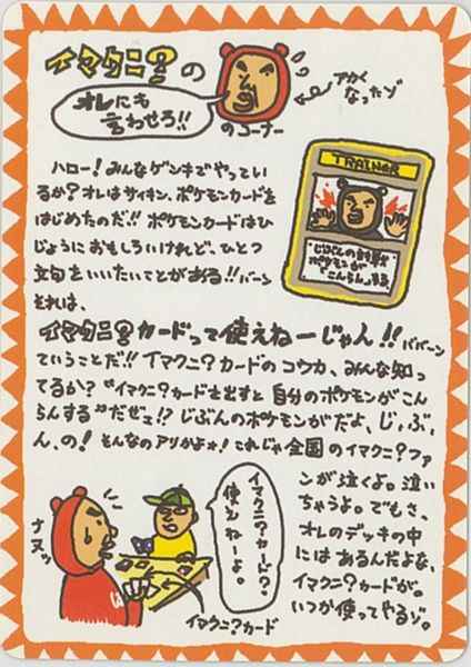 - (イマクニ？のおれにもいわせろ） [-_-_1st]