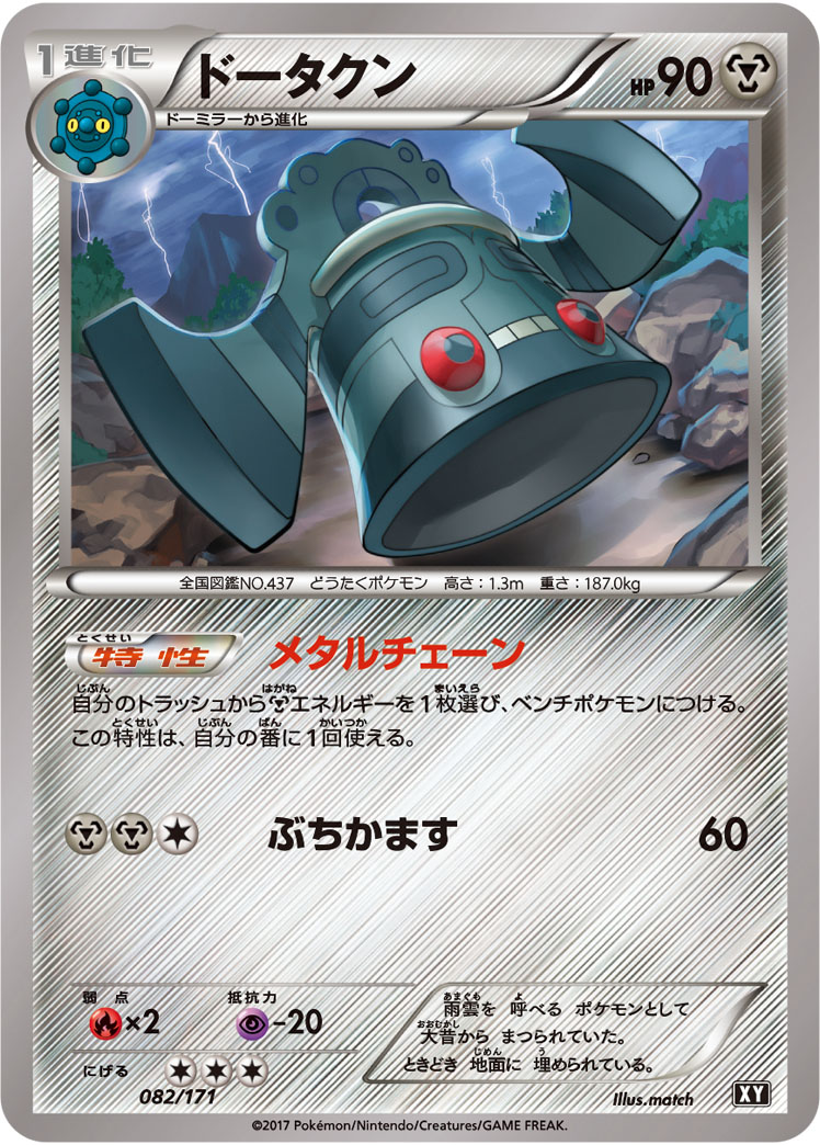 ドータクン [082/171_XY]