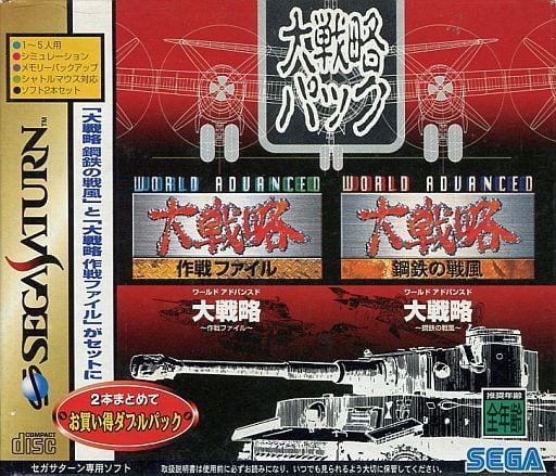 ワールドアドバンスド大戦略 大戦略パック