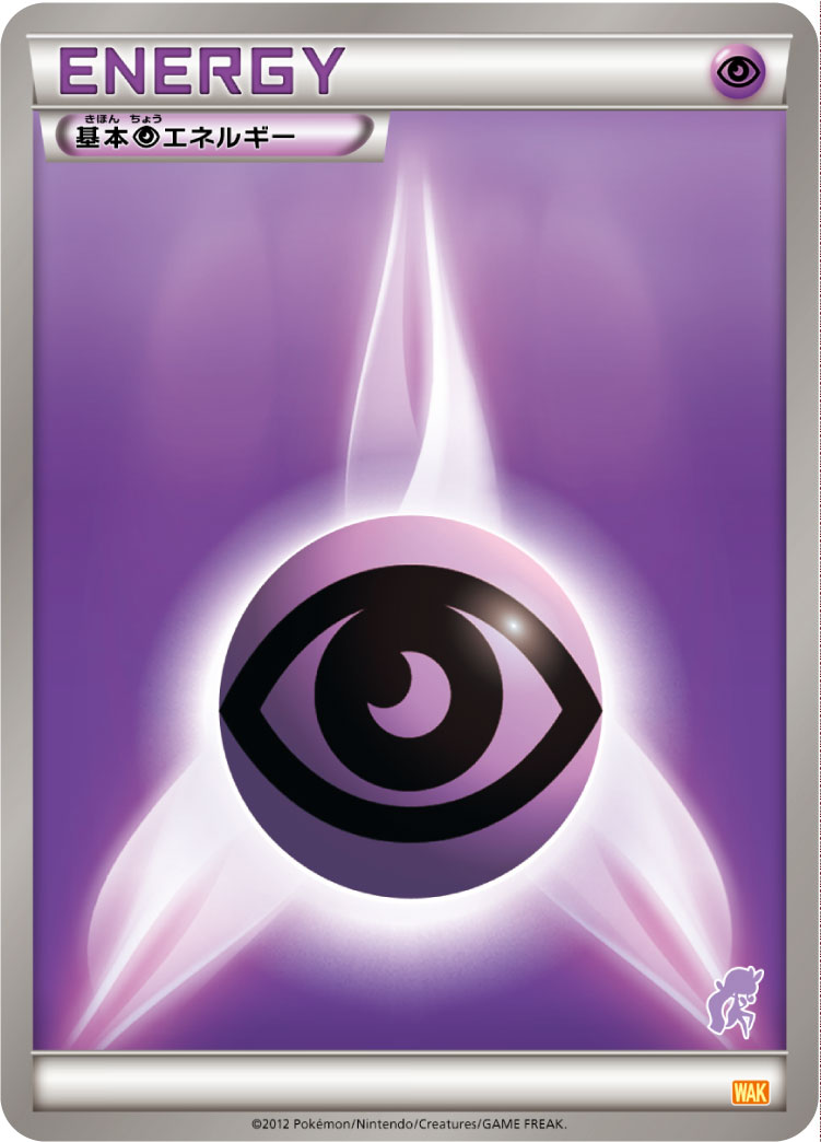 基本超エネルギー [-_WAK]