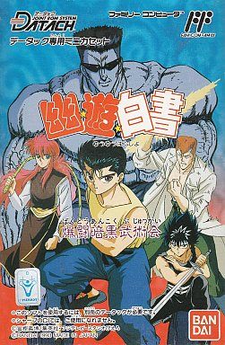 幽遊白書 爆闘暗黒武術会（データック）
