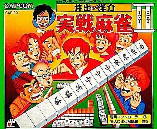 井出洋介名人の実戦麻雀Ⅱ
