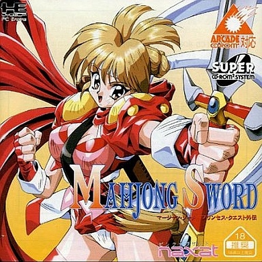 マージャン・ソード プリンセス・クエスト外伝