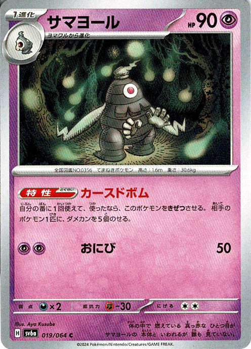 サマヨール [C_019/064_SV6a]