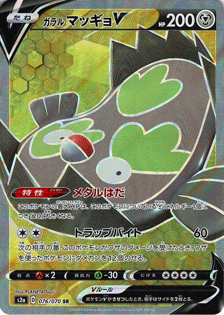 ガラル マッギョV [SR_076/070_S2a]