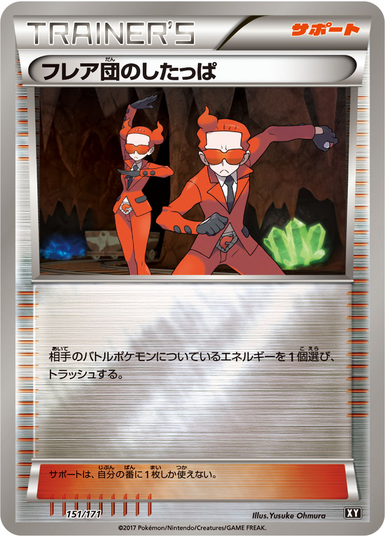 フレア団のしたっぱ [-_151/171_XY]