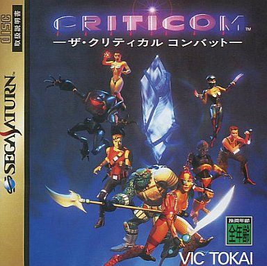 クリティコム -ザ・クリティカルコンバット-