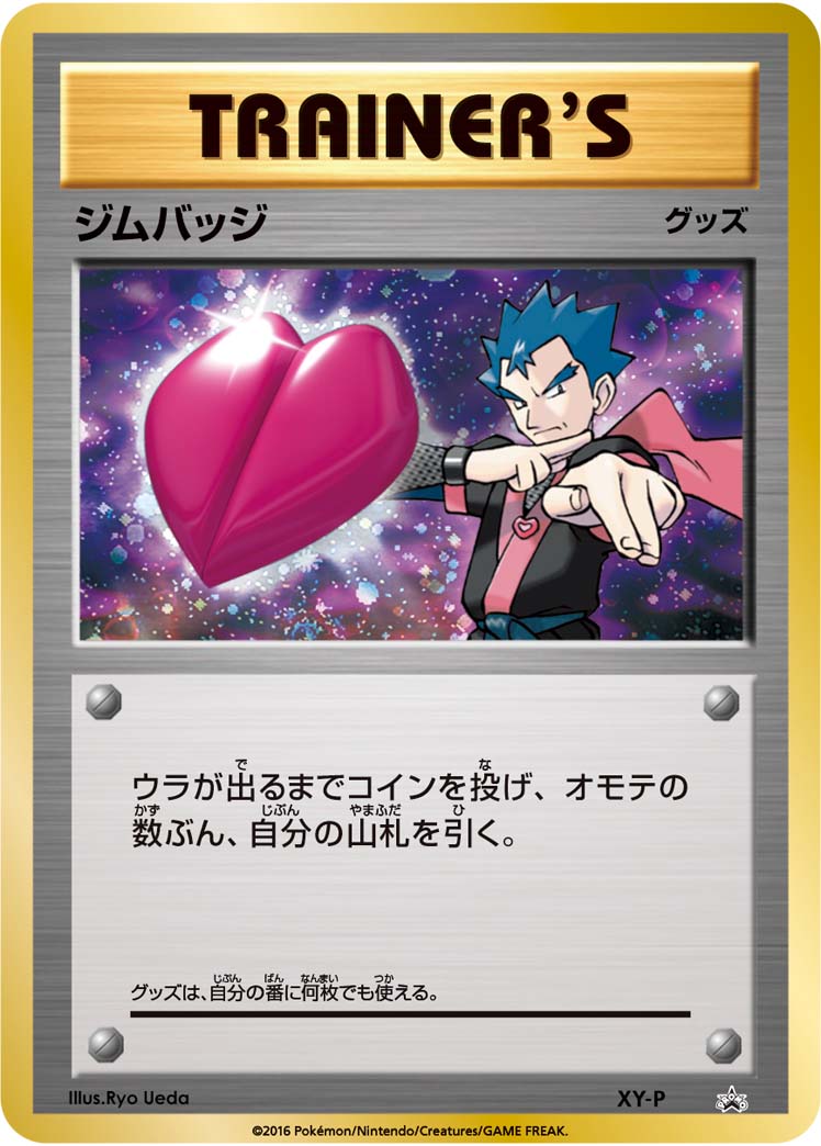 ジムバッジ (ジムバッジゲットバトル 上位入賞 キョウ） [-_XY-P_XYP]