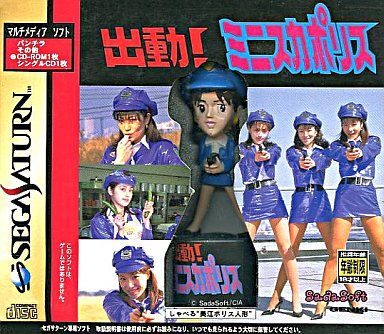 出動!ミニスカポリス[初回限定版]