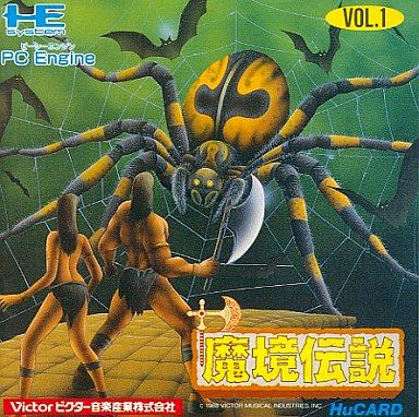魔境伝説