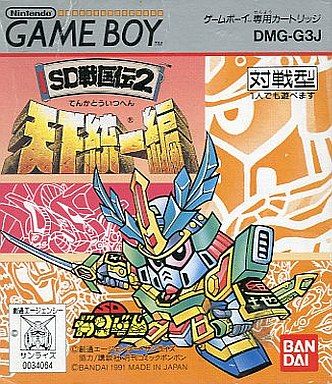SDガンダム SD戦国伝2 天下統一編