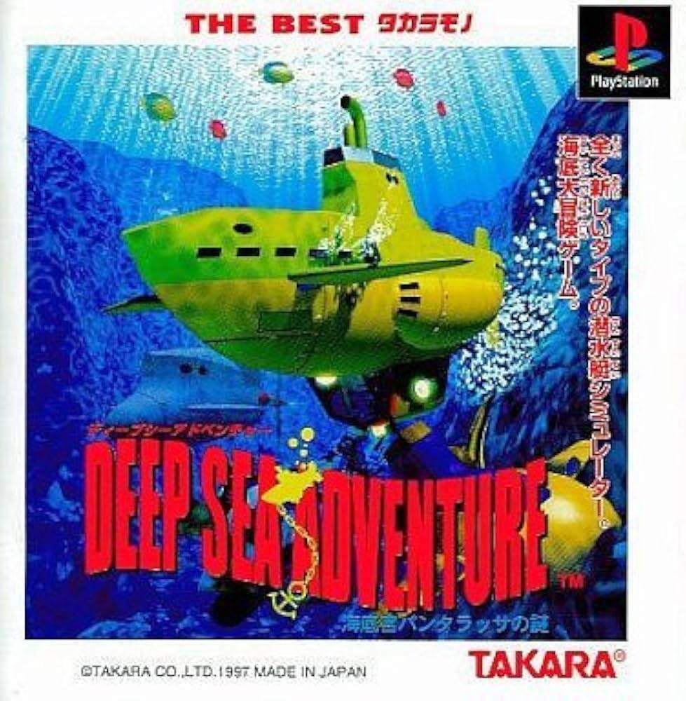 DEEP SEA 海底宮パンタラッサの謎 ベスト