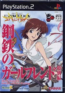 新世紀エヴァンゲリオン 鋼鉄のガールフレンド<特別編>