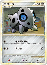 ココドラ [-_009/019_L2-Sh]