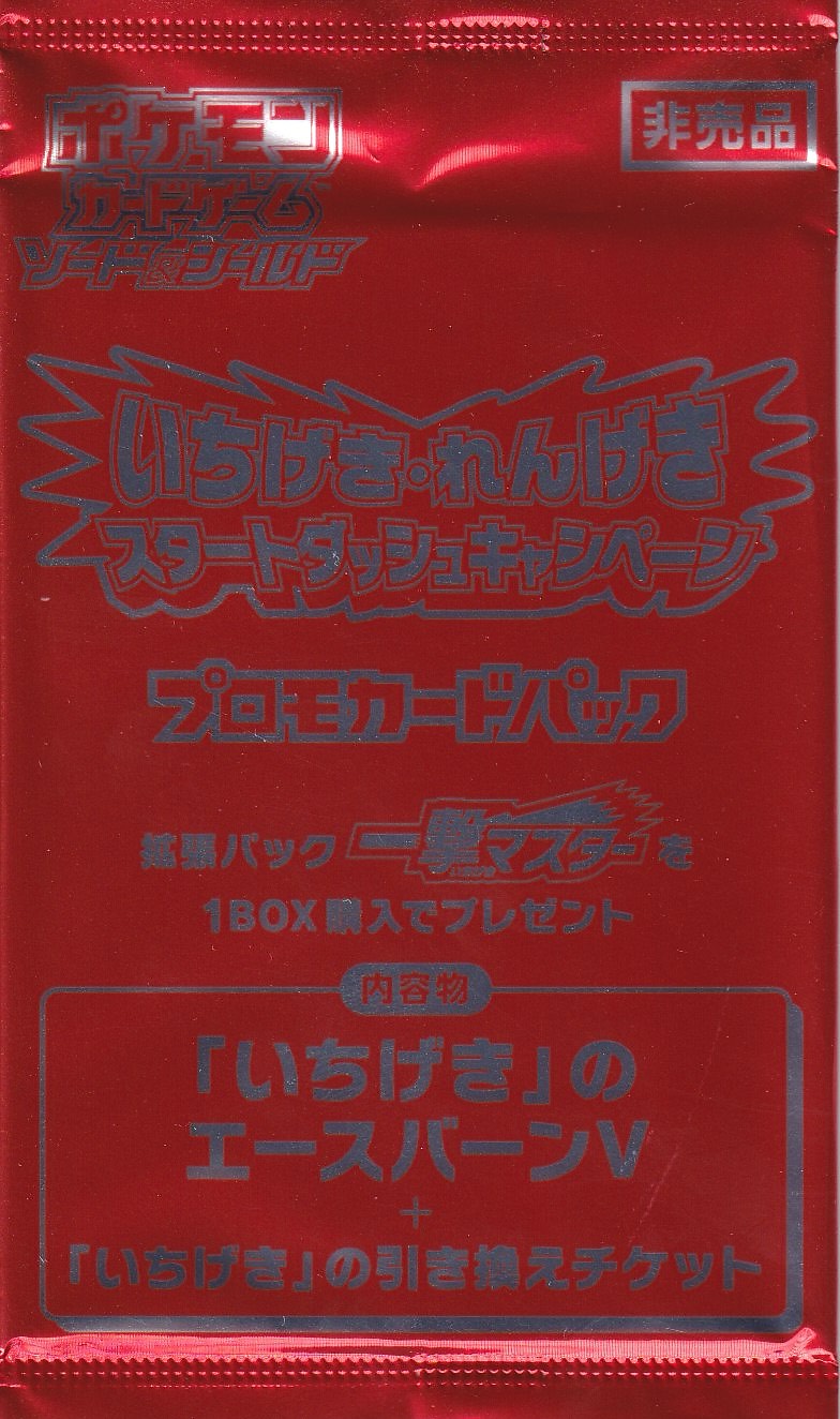 【未開封】エースバーンV [168/S-P_S-P]