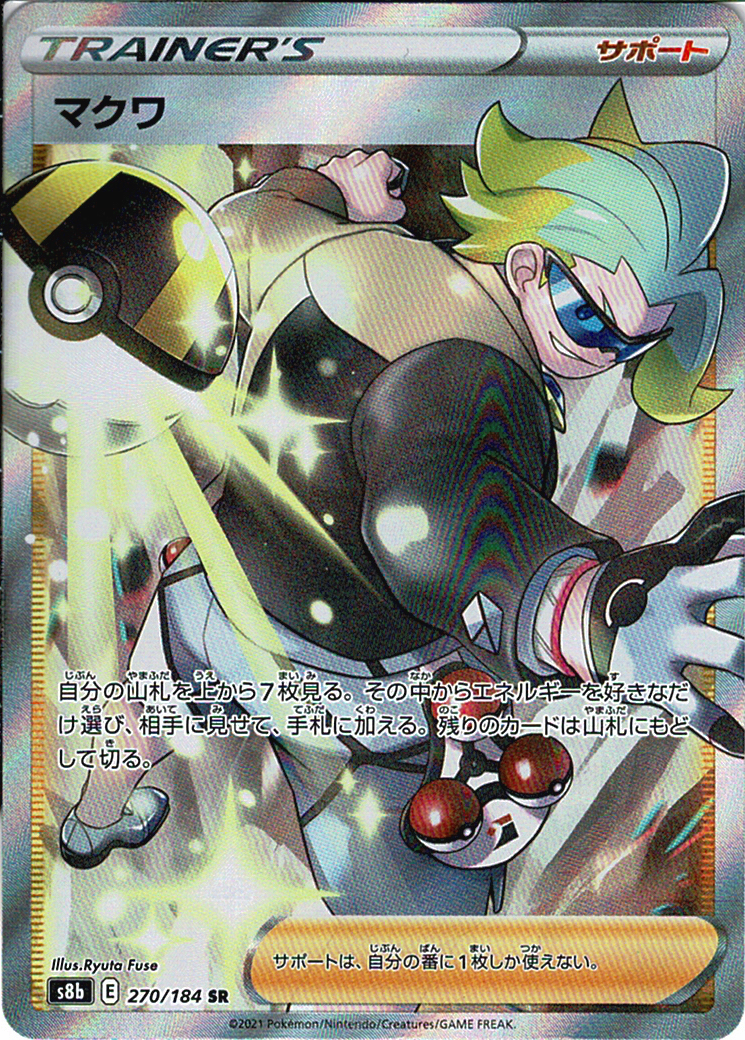 マクワ [SR_270/184_S8b]