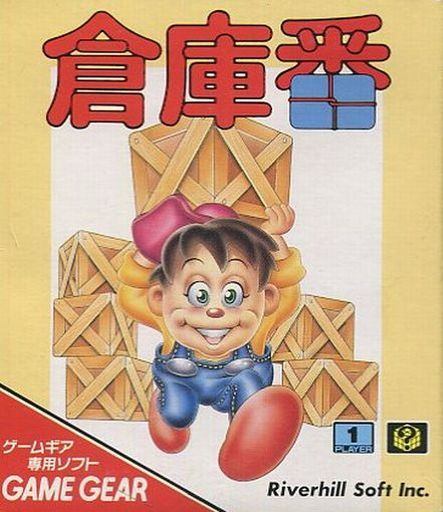 倉庫番