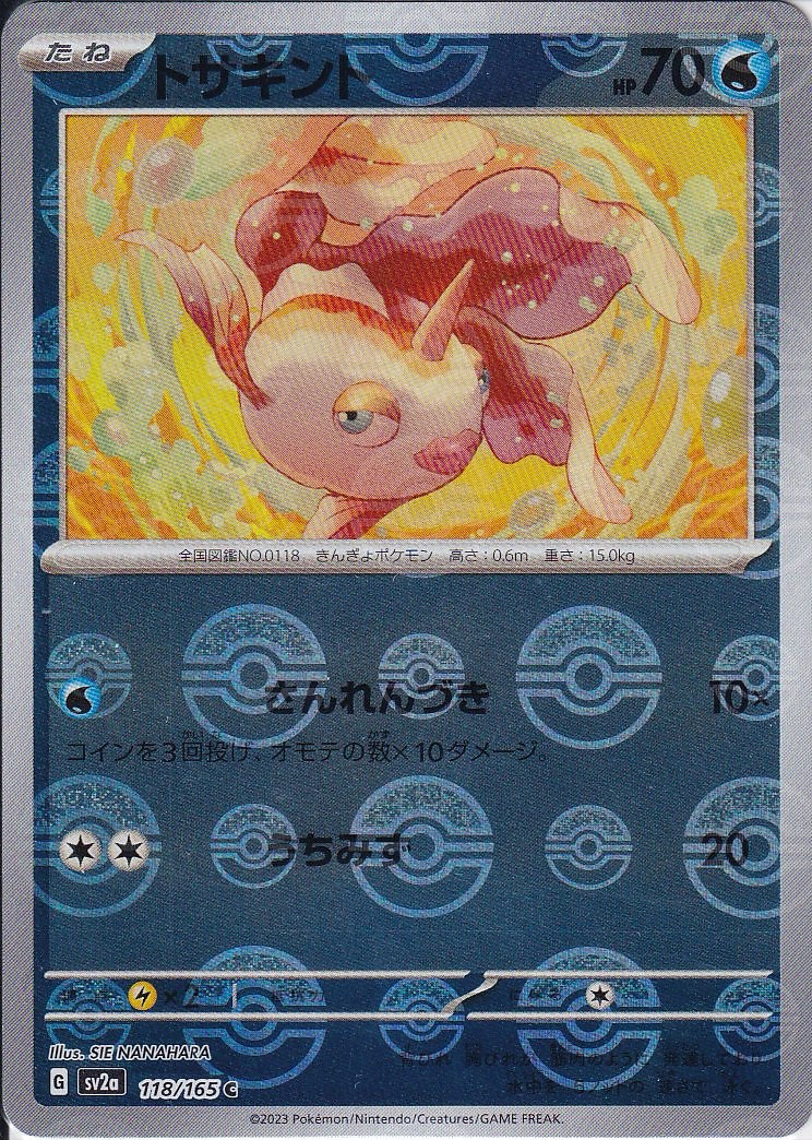 トサキント [C_118/165_SV2a] (モンスターボールミラー)