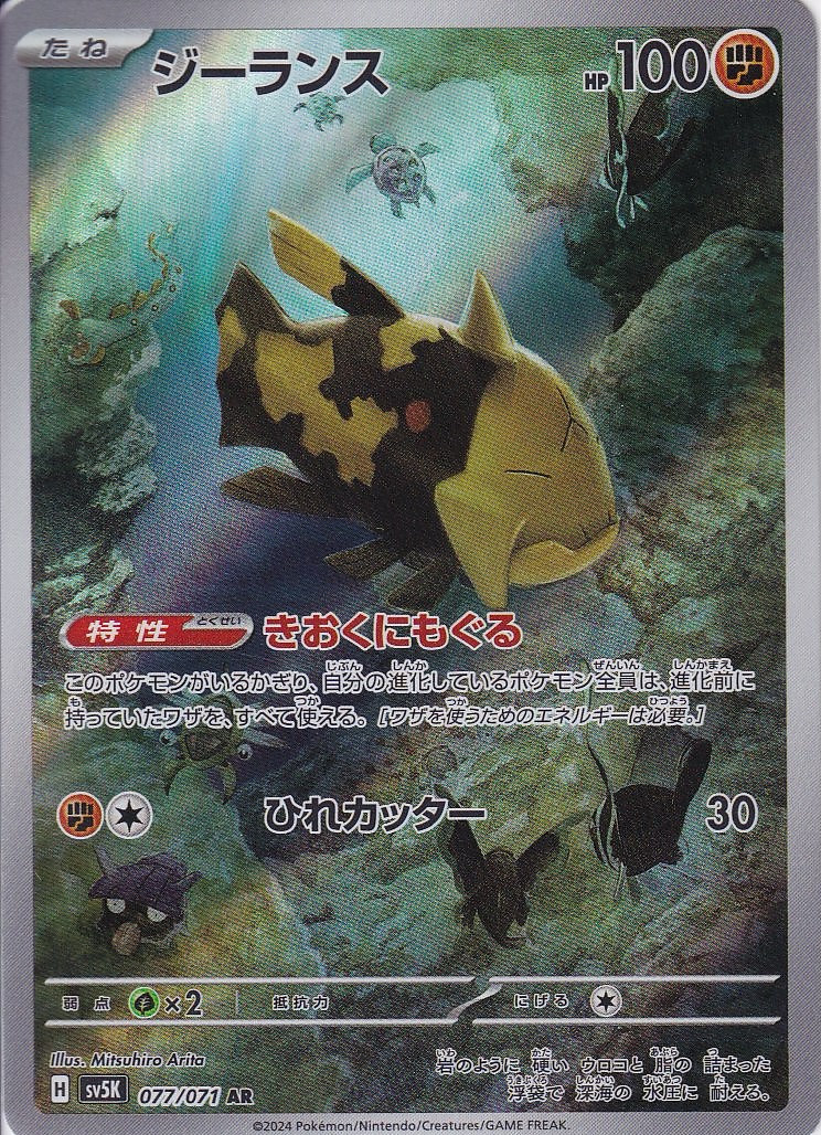 ジーランス(SV5K 077/071)