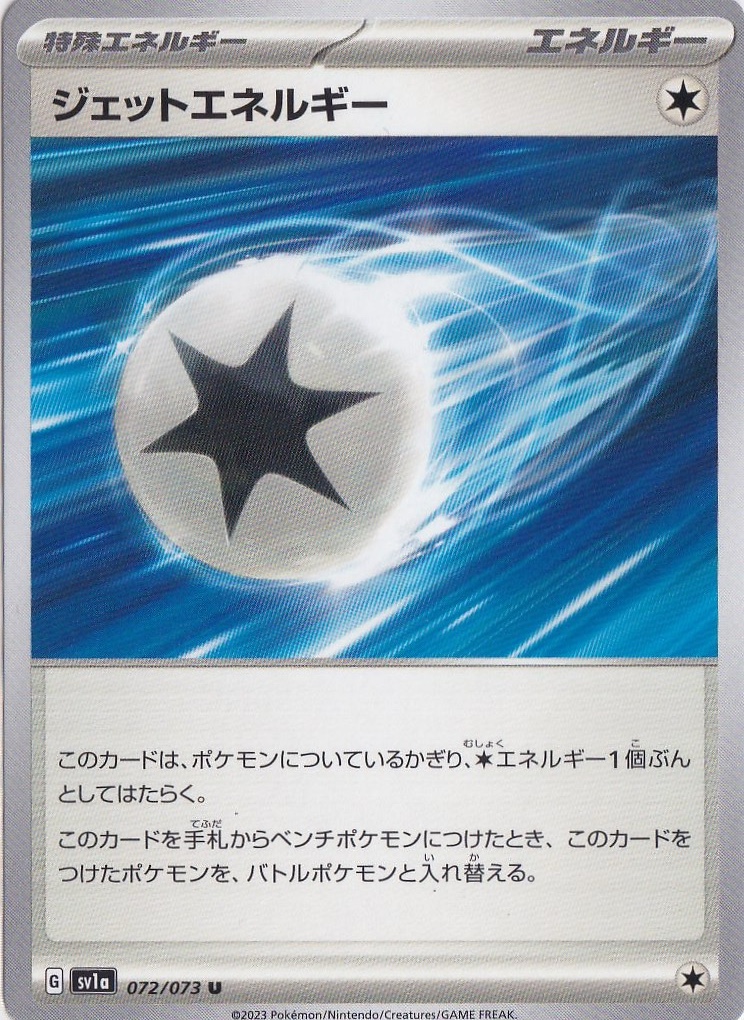 ジェットエネルギー