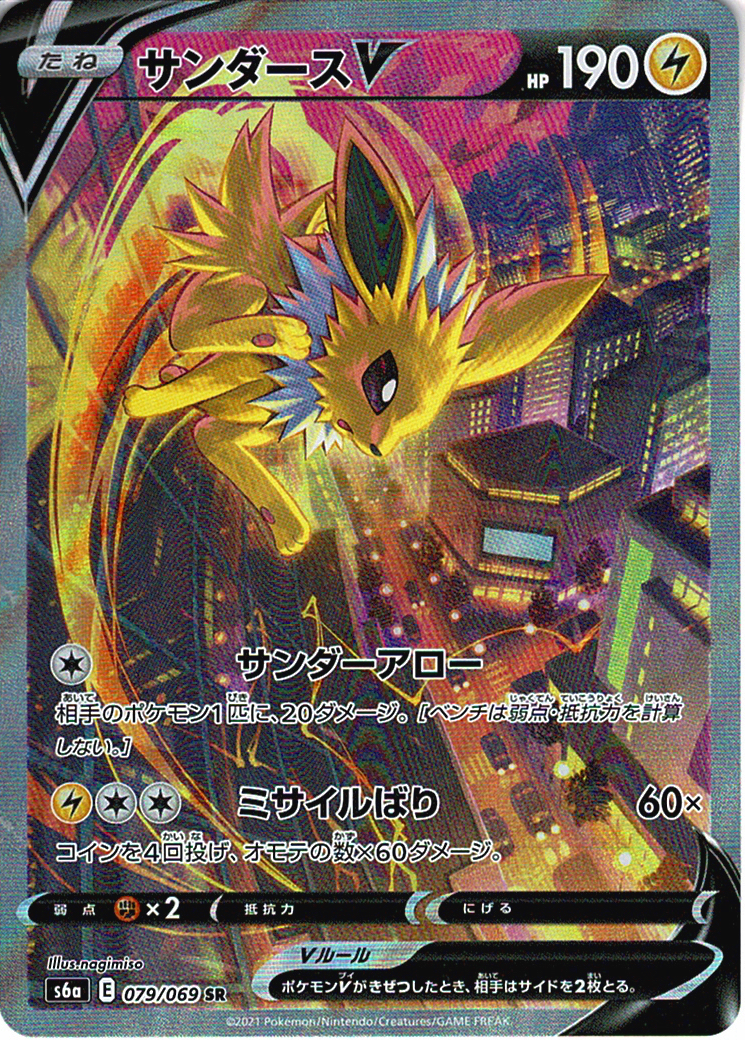 サンダースV [SR_079/069_S6a]