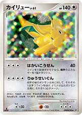 カイリュー LV.61 [★_DPBP#180_DP5]