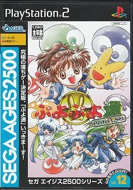 SEGA AGES 2500シリーズ Vol.12 ぷよぷよ通 パーフェクトセット