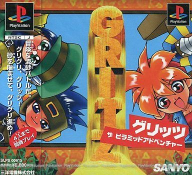 グリッツ ザ・ピラミッドアドベンチャー