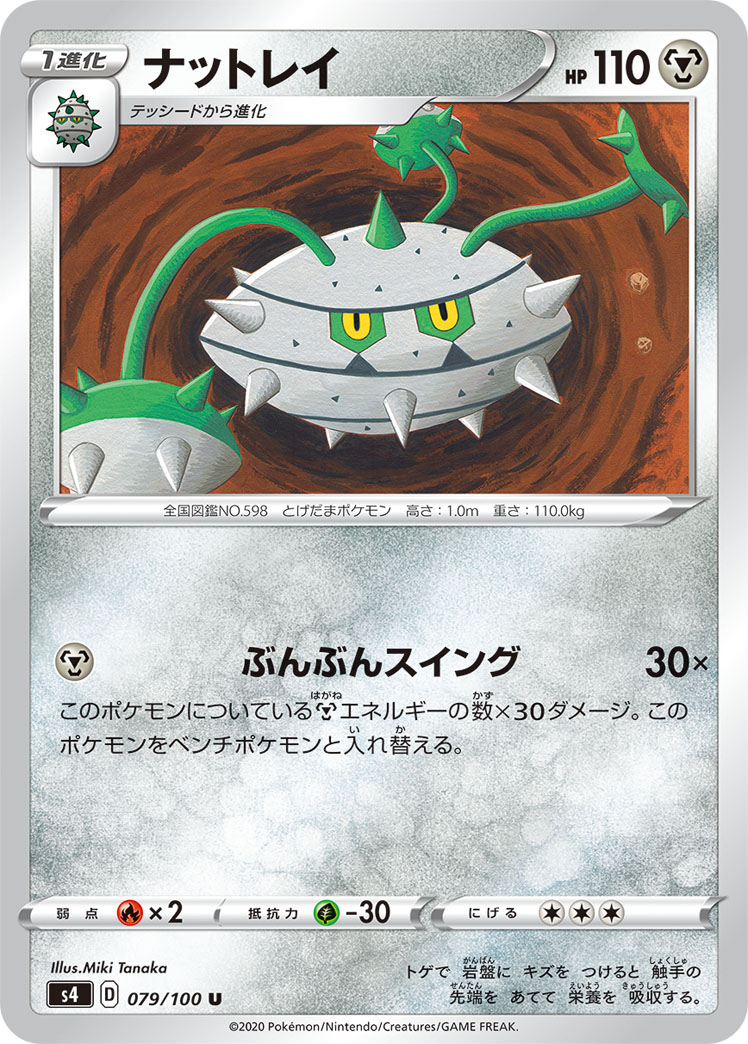 ナットレイ [U_079/100_S4]