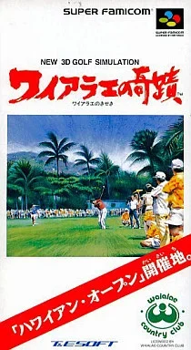ワイアラエの奇蹟
