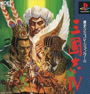 三國志IV