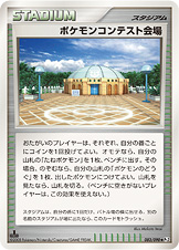 ポケモンコンテスト会場 [◆_083/090_DPt2-B]