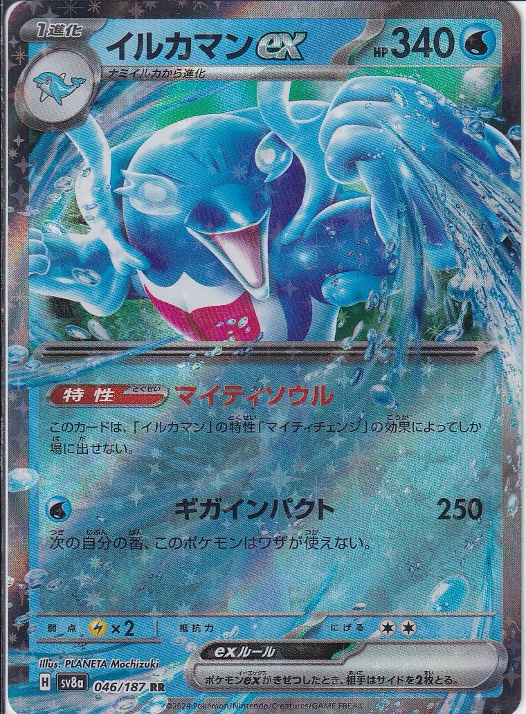 イルカマンex [RR_046/187_SV8a]