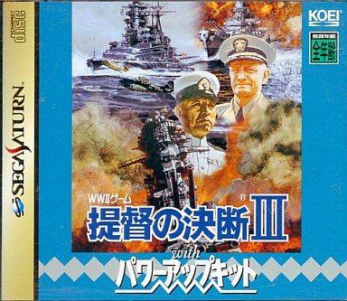 提督の決断 3 withパワーアップキット