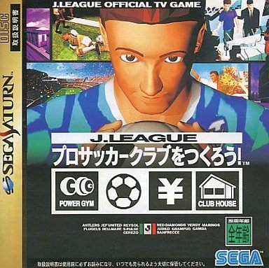 Jリーグ プロサッカークラブをつくろう！