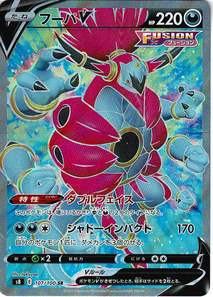 フーパV [SR_107/100_S8]