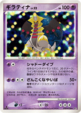 ギラティナ LV.52 [★_DPBP#526_DP5]