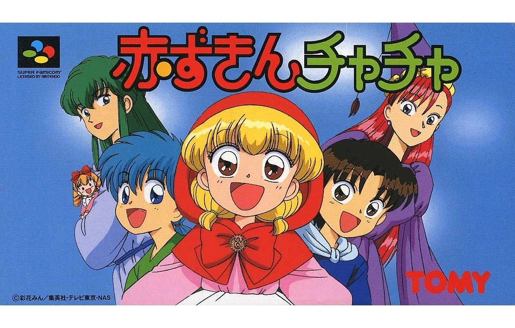 赤ずきんチャチャ