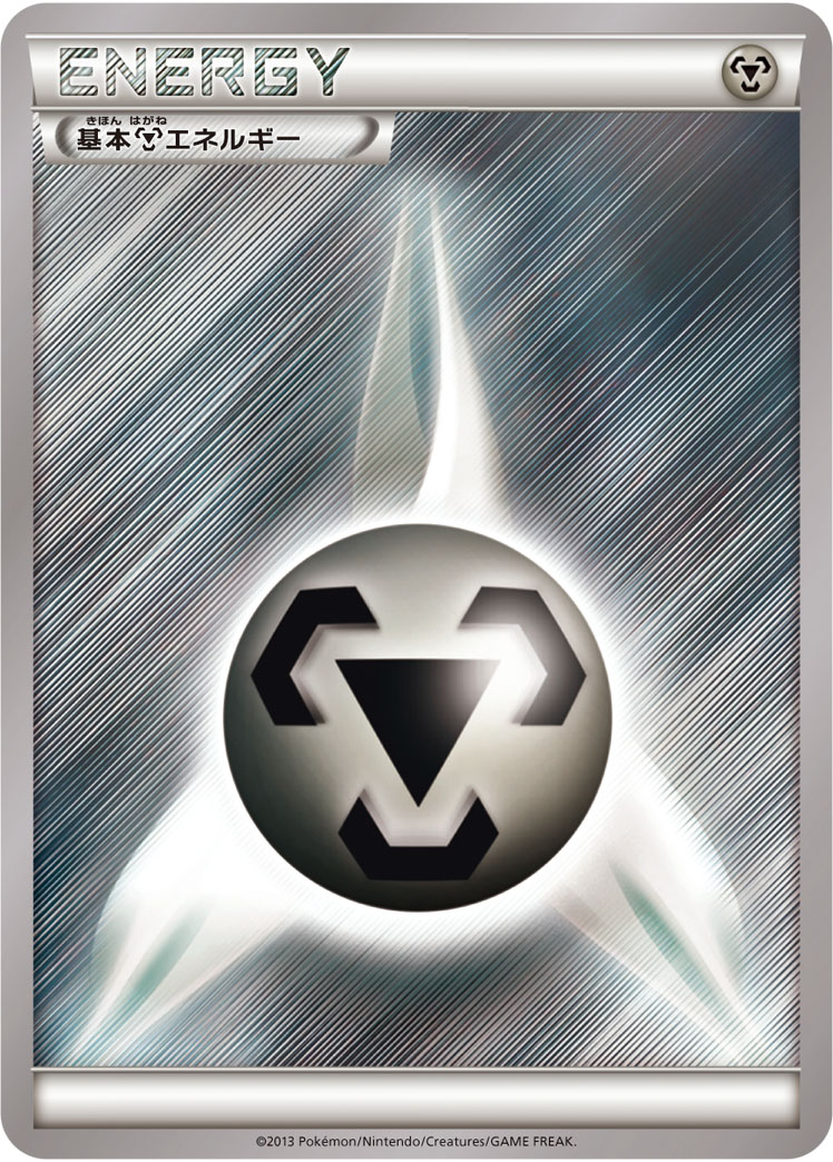 基本鋼エネルギー [-_-_MMB-P]