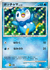 ポッチャマ LV.13 [-_005/015_DPt-GBpo]