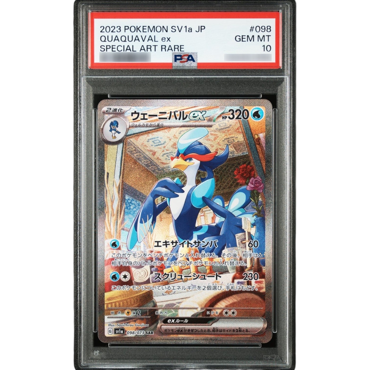 PSA10鑑定済〕ウェーニバルex【SAR】{098/073} | トレカショップラム