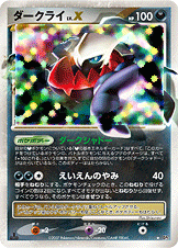 ダークライ LV.X [☆_DP3]