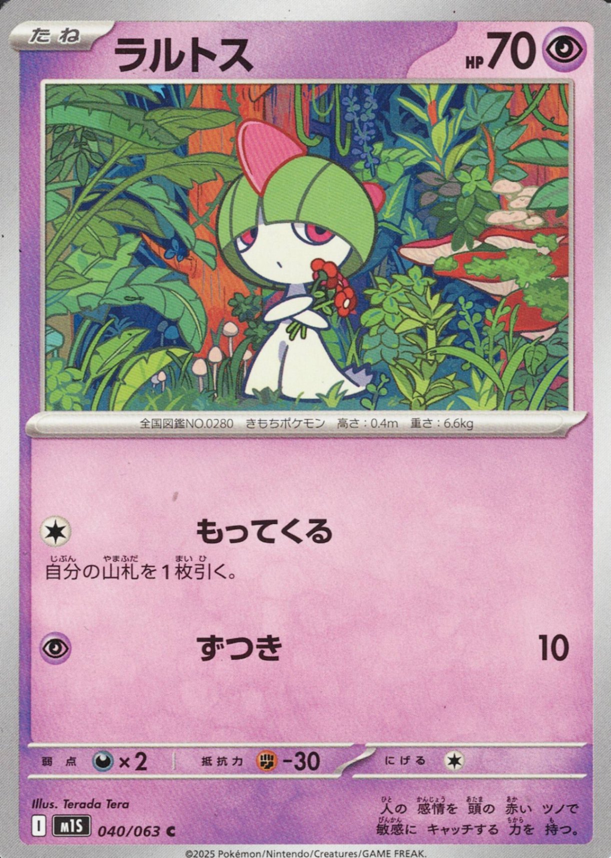 ラルトス(M1S 040/063)