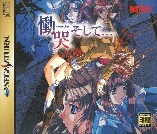 慟哭 そして…