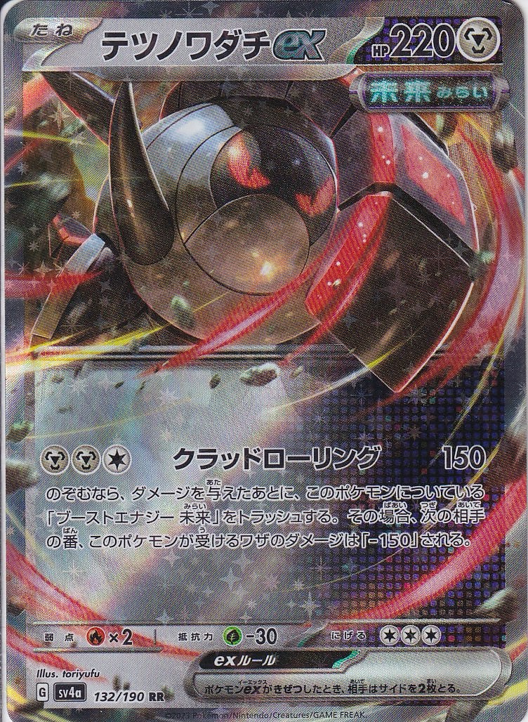 テツノワダチex [RR_132/190_SV4a]